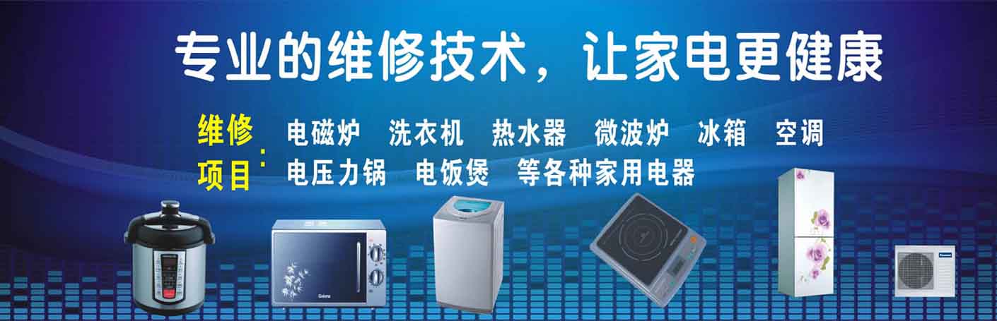 黄埔开发西区家电维修上门服务